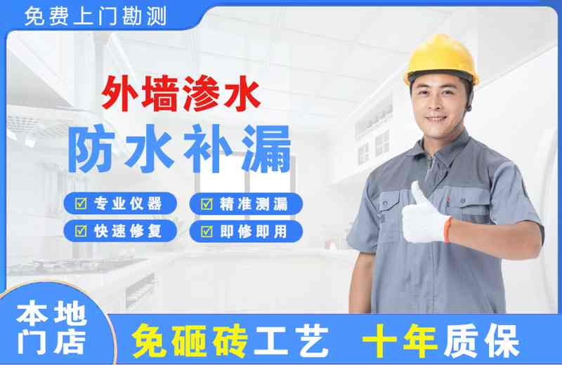 灵武外墙渗水维修