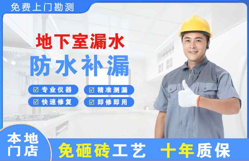 灵武地下室漏水维修
